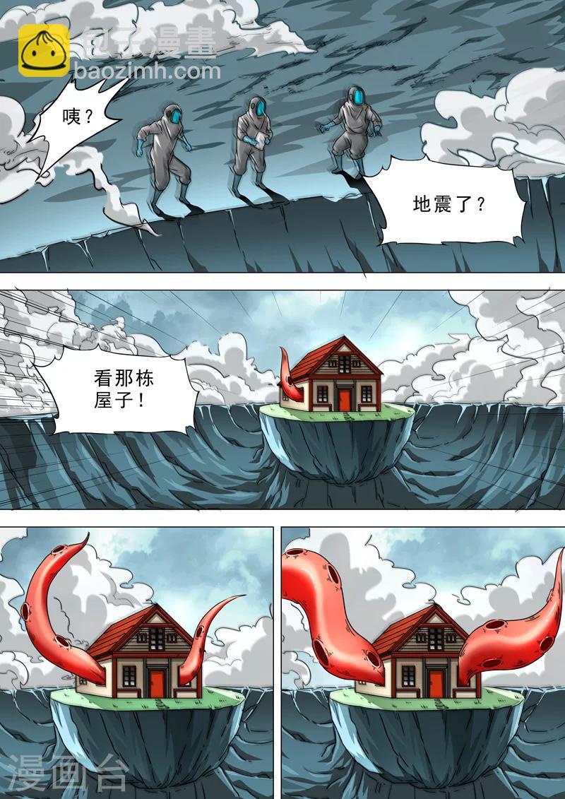 🍹荒野小屋 第4话 神秘力量 第2页