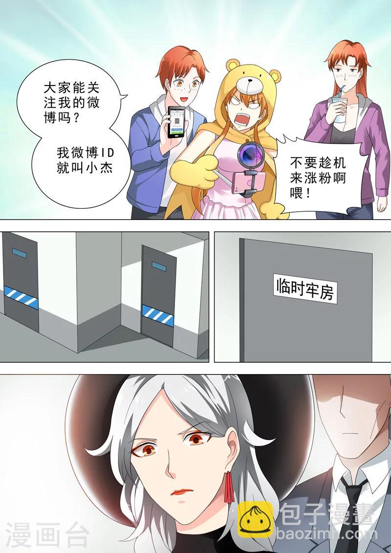 🍹荒野小屋 第34话 关押 第3页