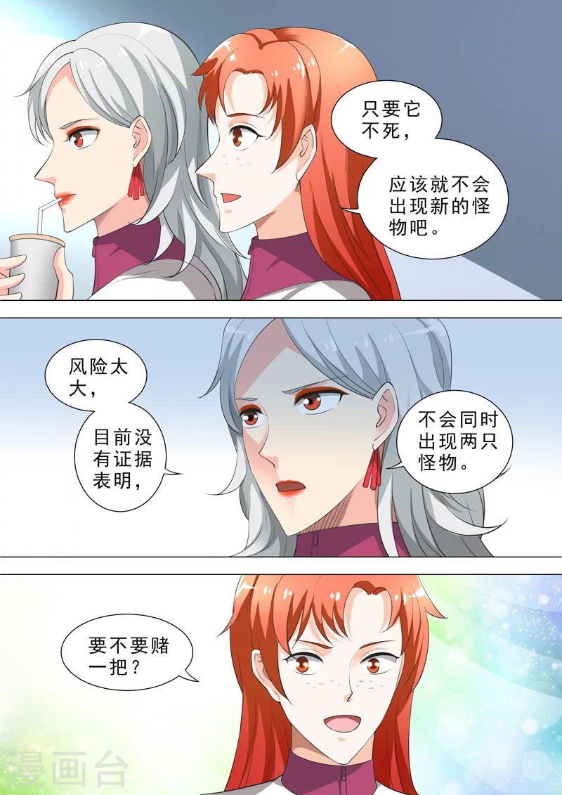 🍹荒野小屋 第46话 杀伐决断 第7页