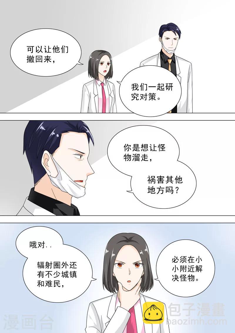 🍹荒野小屋 第54话 习性 第3页