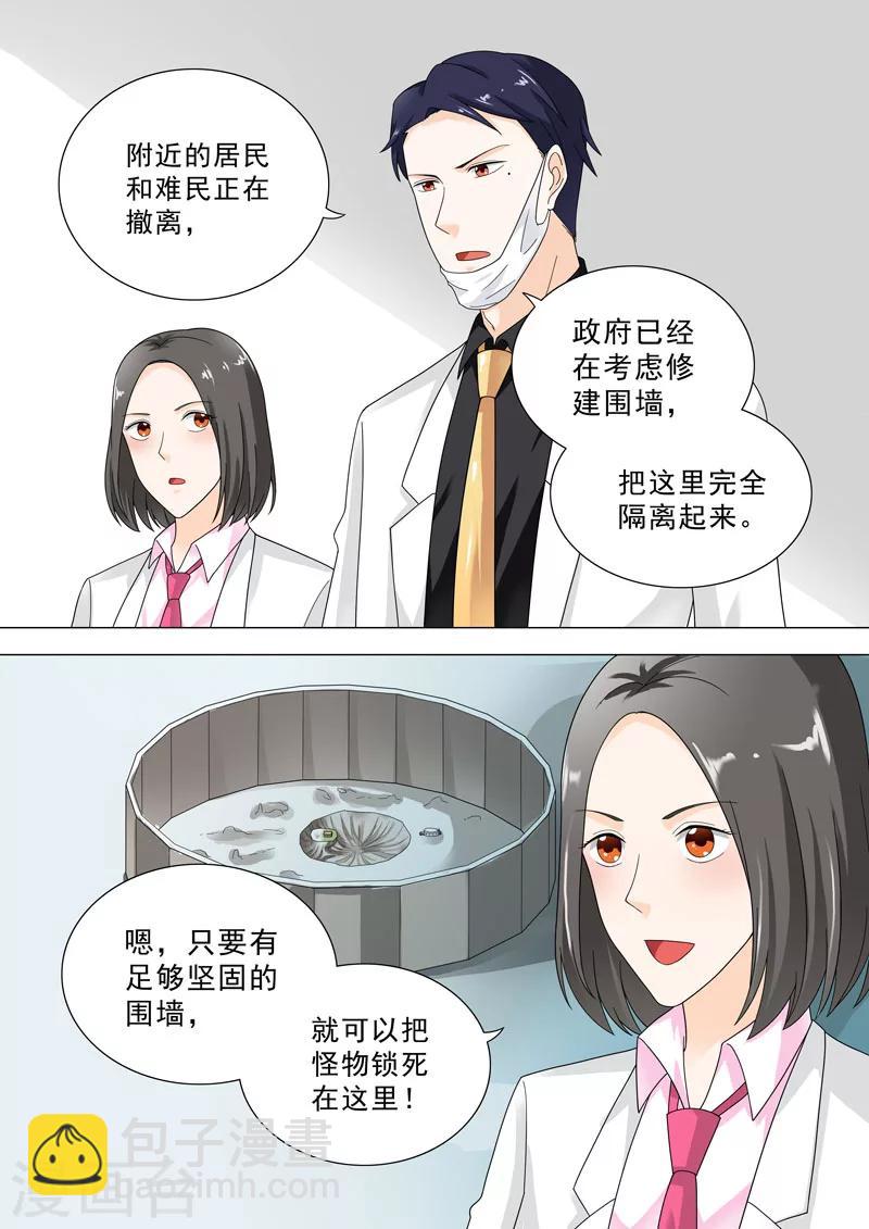 🍹荒野小屋 第54话 习性 第4页