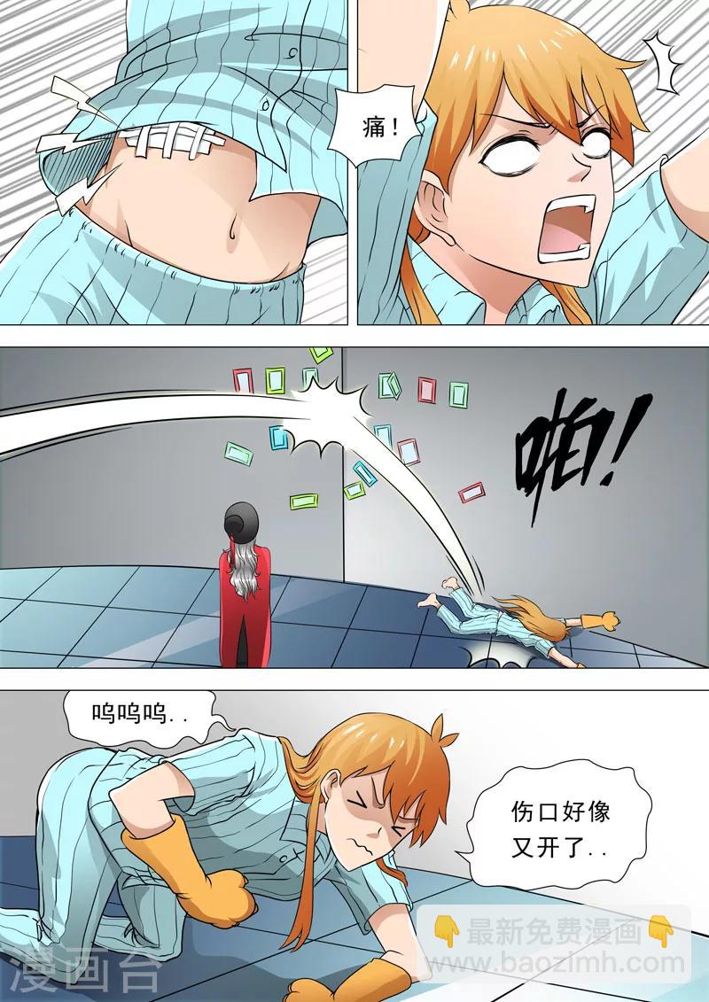 🍹荒野小屋 第72话 惩罚play 第8页