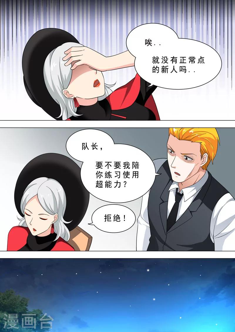 🍹荒野小屋 第76话 夜袭 第4页