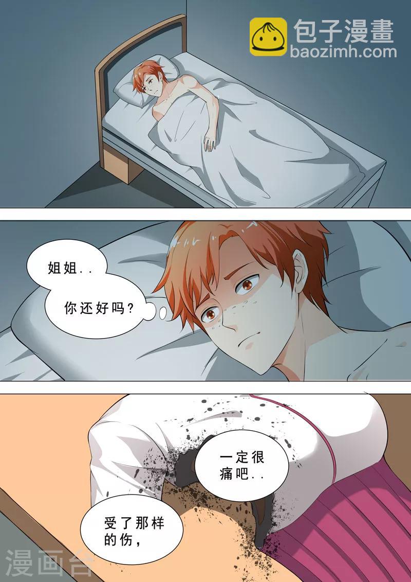 🍹荒野小屋 第76话 夜袭 第5页