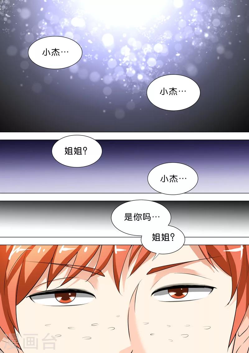 🍹荒野小屋 第76话 夜袭 第7页