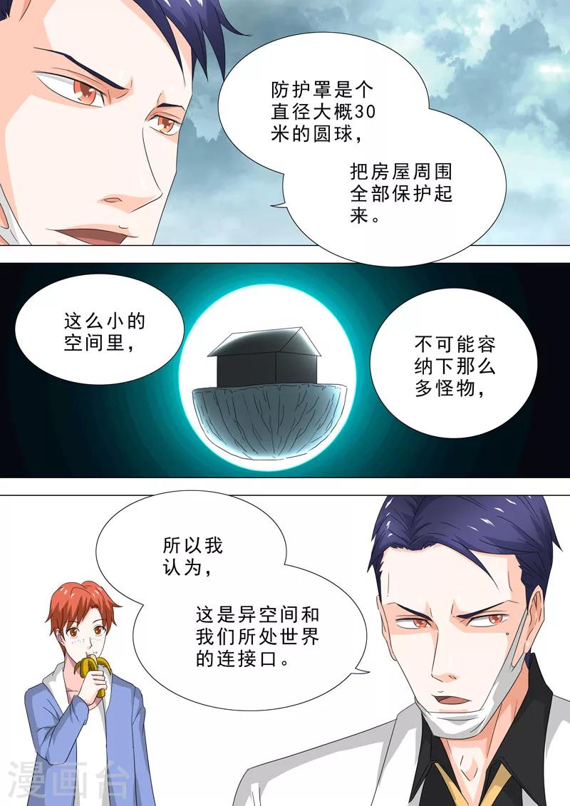 🍹荒野小屋 第78话 探查小屋 第6页