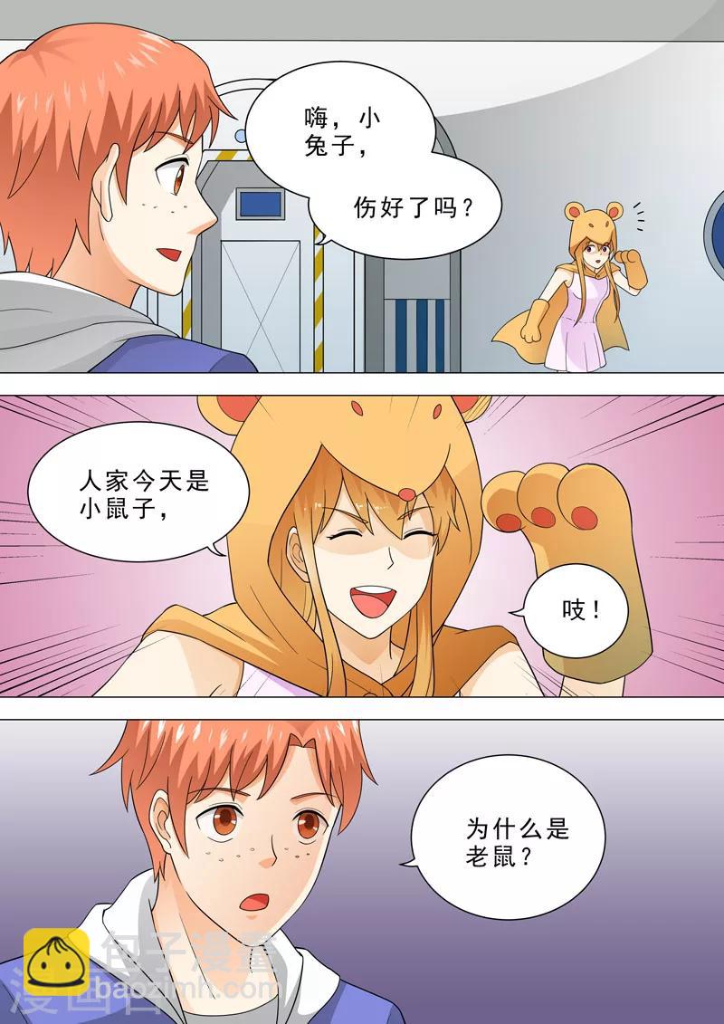 🍹荒野小屋 第80话 辐射区寻宝 第3页
