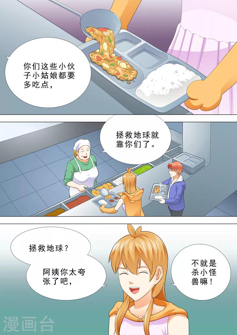 🍹荒野小屋 第82话 阿姨的鼓励 第4页