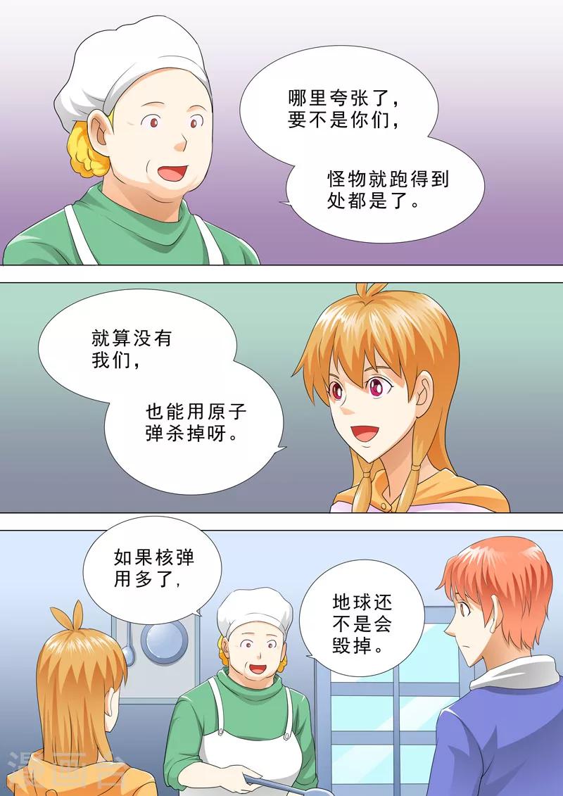 🍹荒野小屋 第82话 阿姨的鼓励 第5页