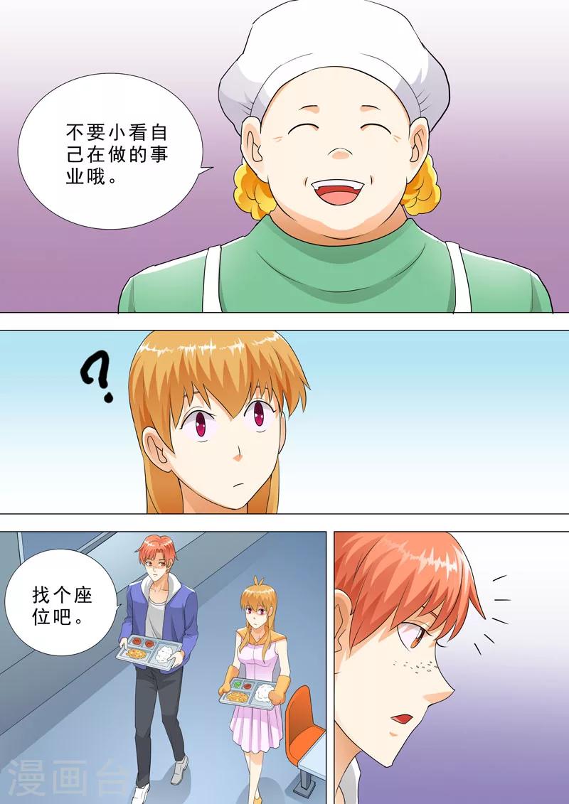 🍹荒野小屋 第82话 阿姨的鼓励 第6页