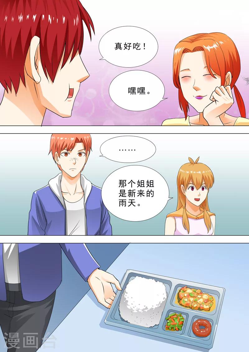 🍹荒野小屋 第82话 阿姨的鼓励 第8页
