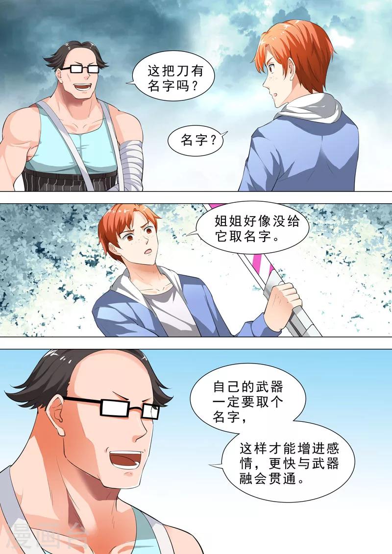🍹荒野小屋 第86话 进击的大猫 第3页