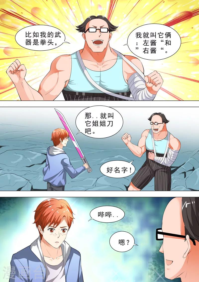 🍹荒野小屋 第86话 进击的大猫 第4页