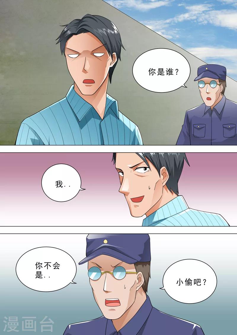 🍹荒野小屋 第90话 体征检测 第3页