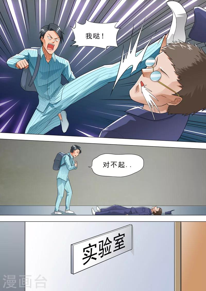 🍹荒野小屋 第90话 体征检测 第4页