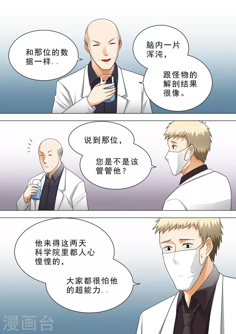 🍹荒野小屋 第90话 体征检测 第6页