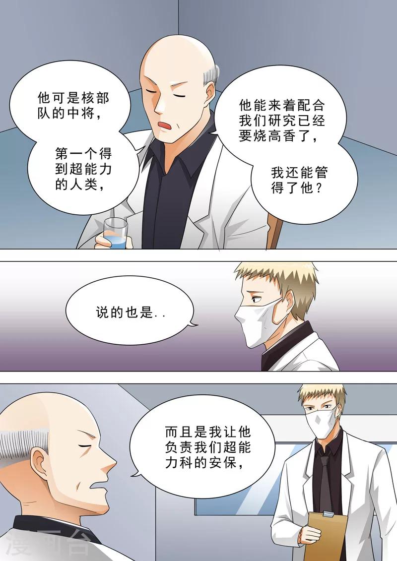 🍹荒野小屋 第90话 体征检测 第7页