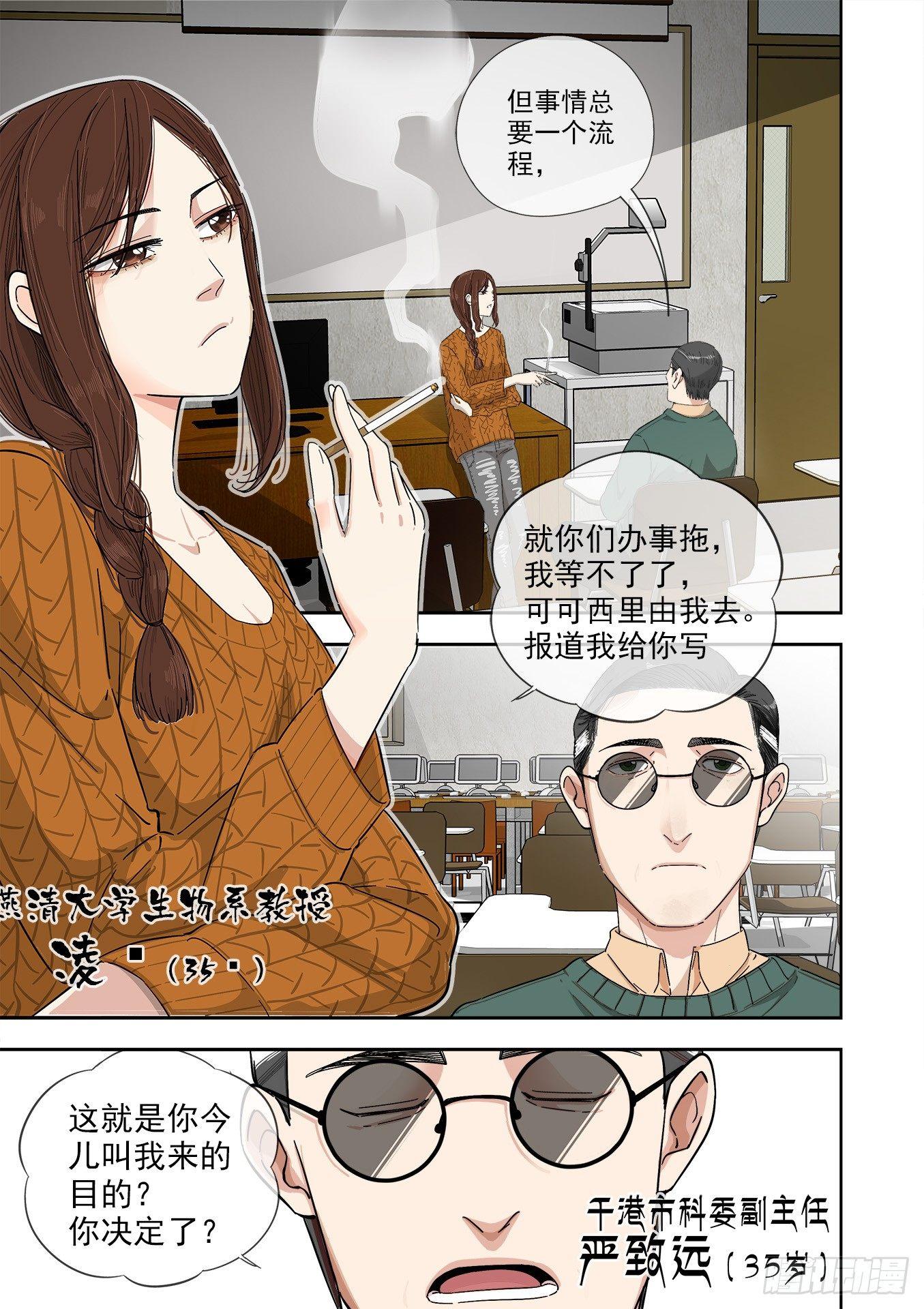 可可西里2-第2话