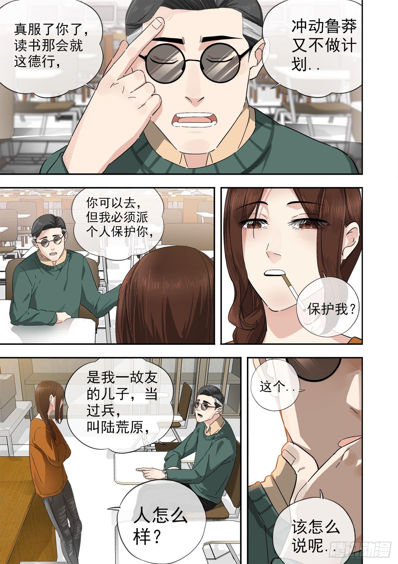 可可西里2-第2话