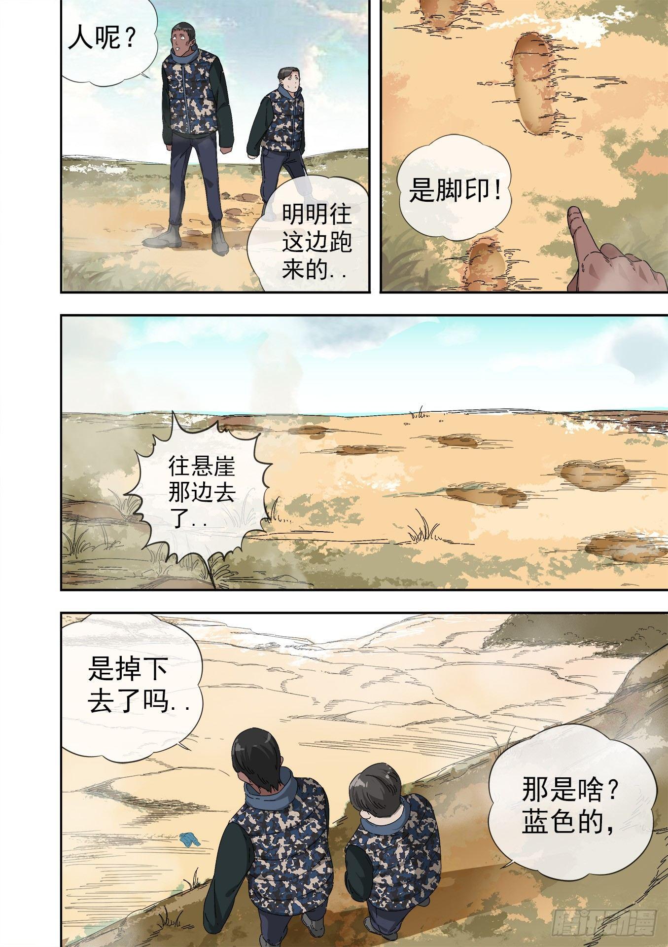 12.藏羚王-第12话
