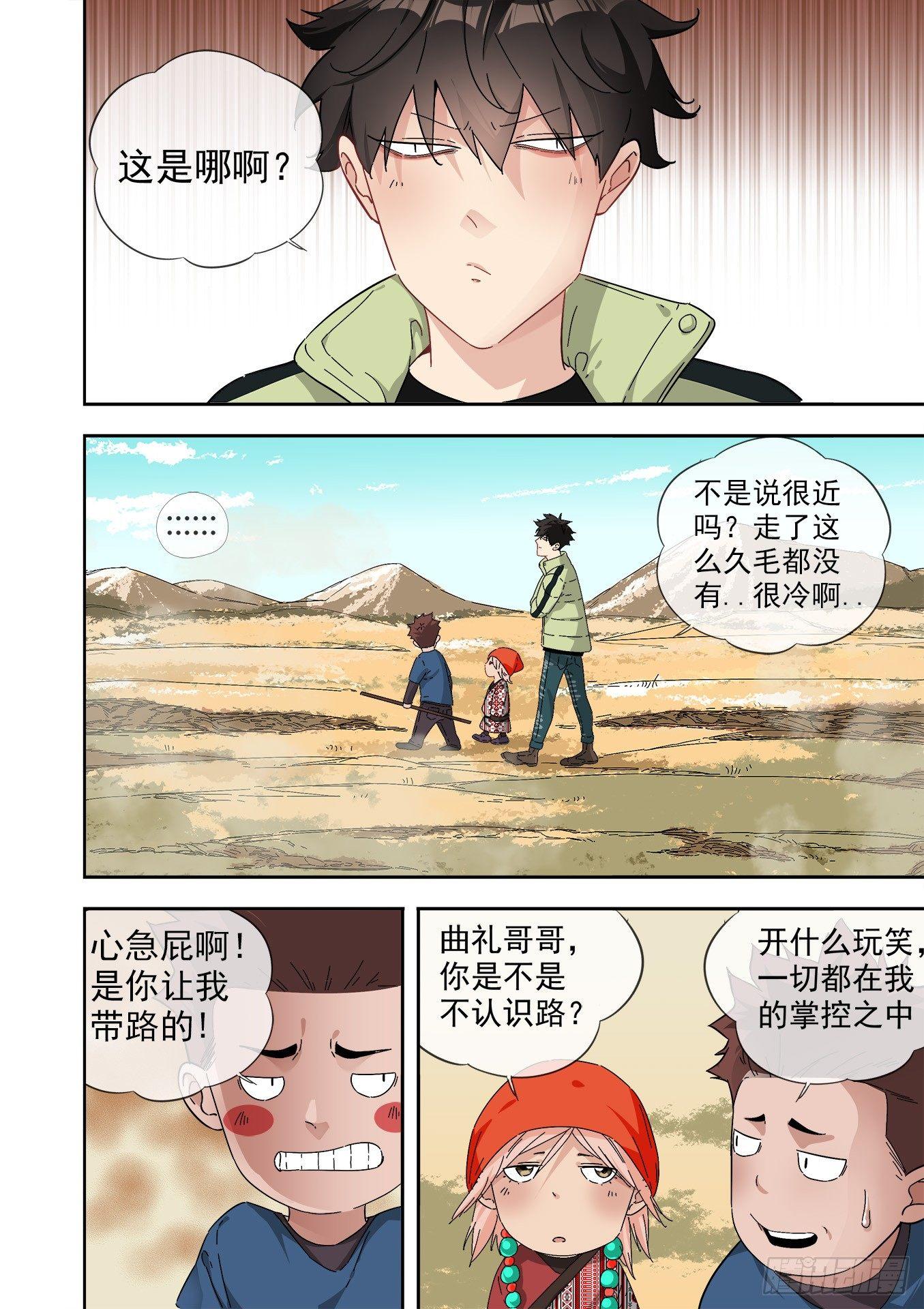 12.藏羚王-第12话