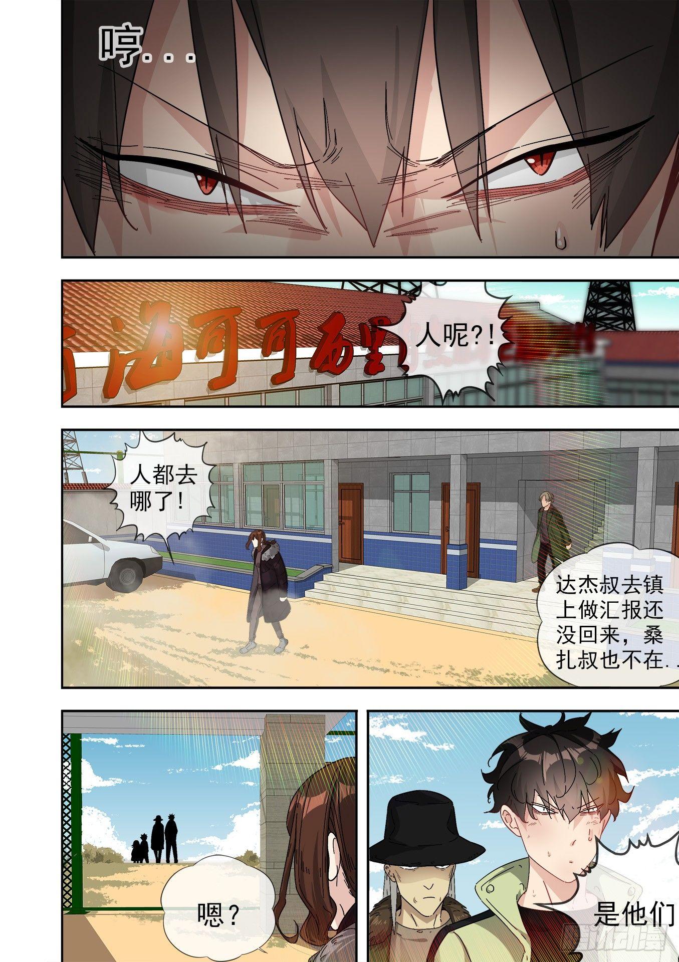 14.另一伙盗猎贼-第14话