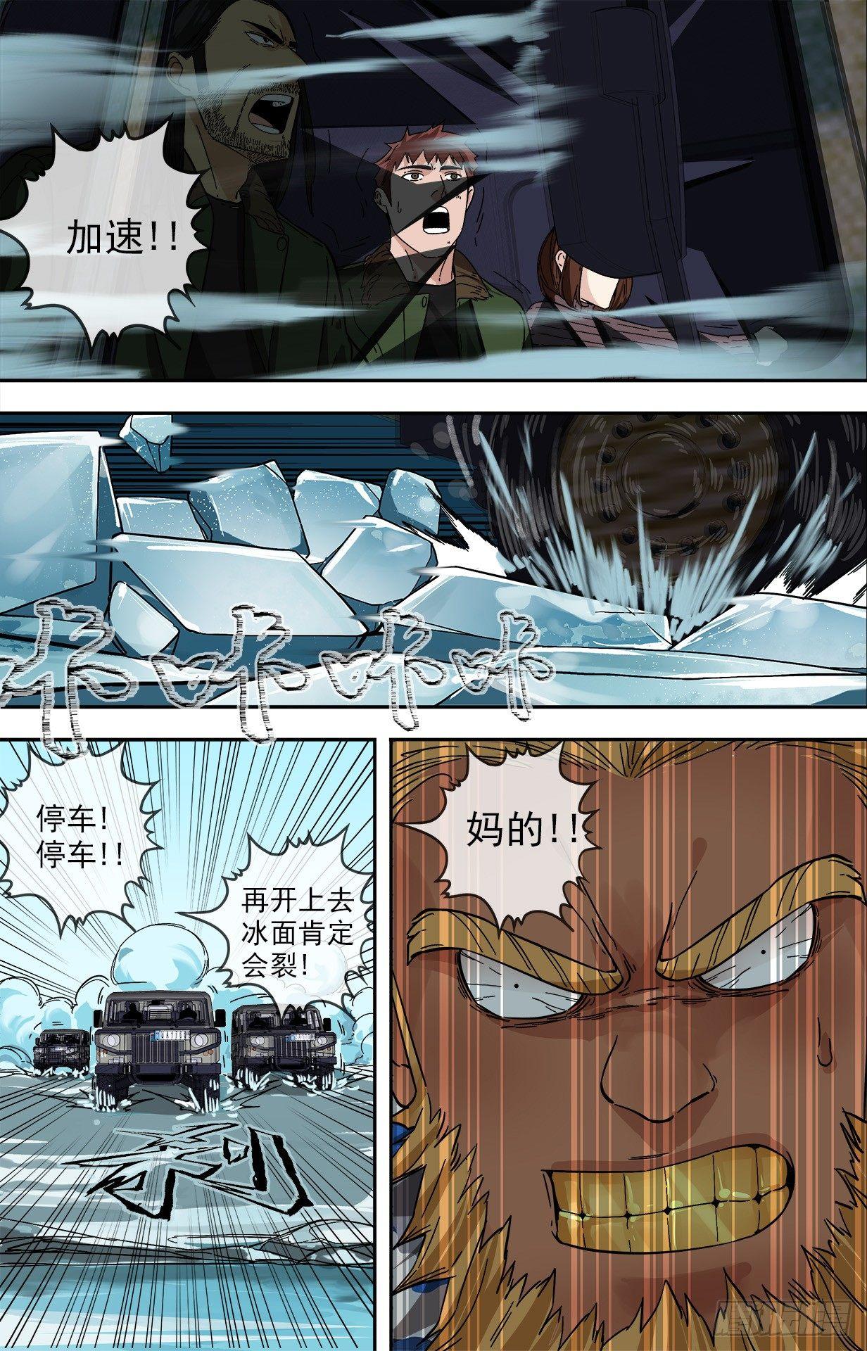24.塌陷的冰面-第24话