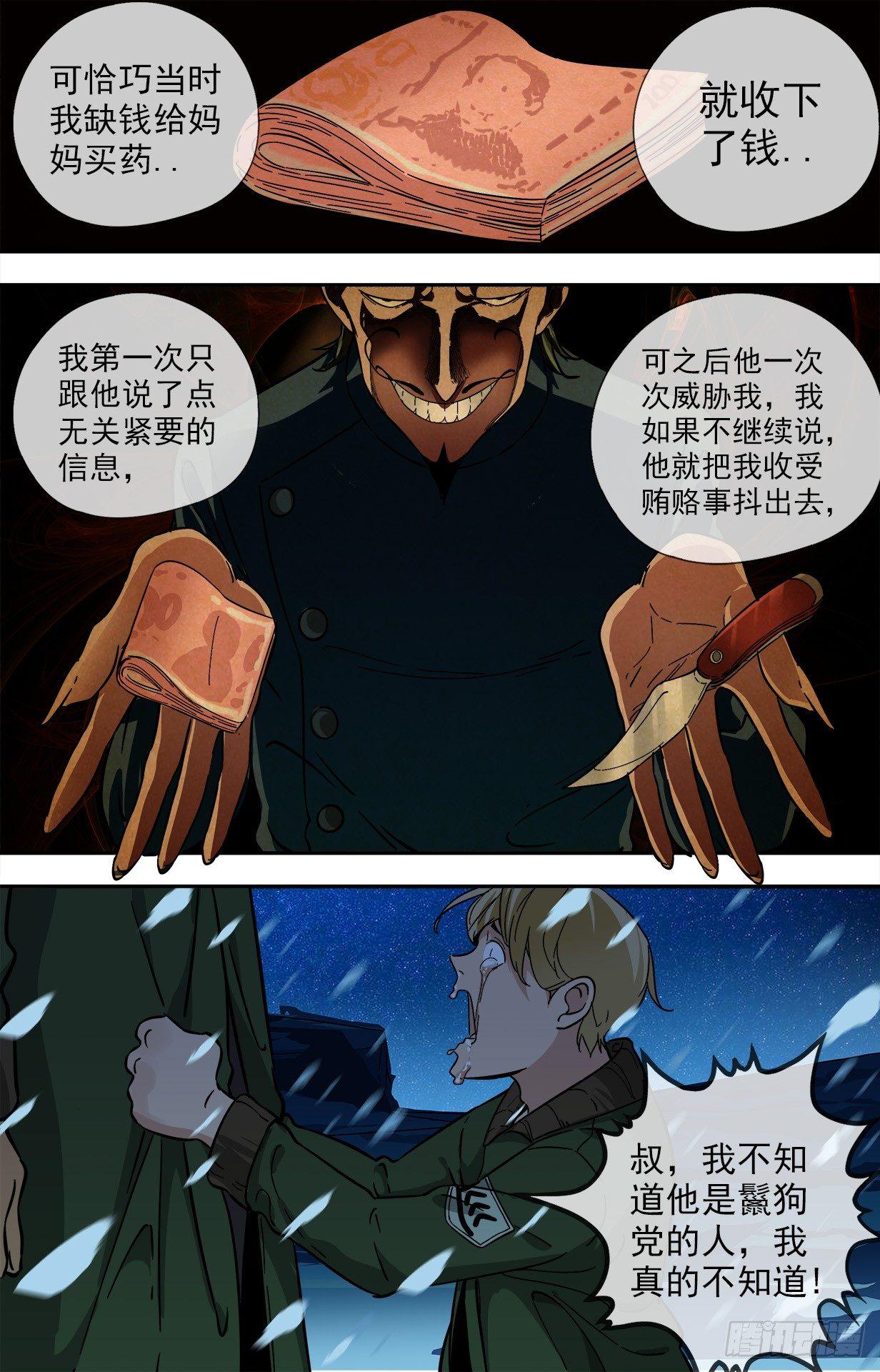 28.奸细-第28话