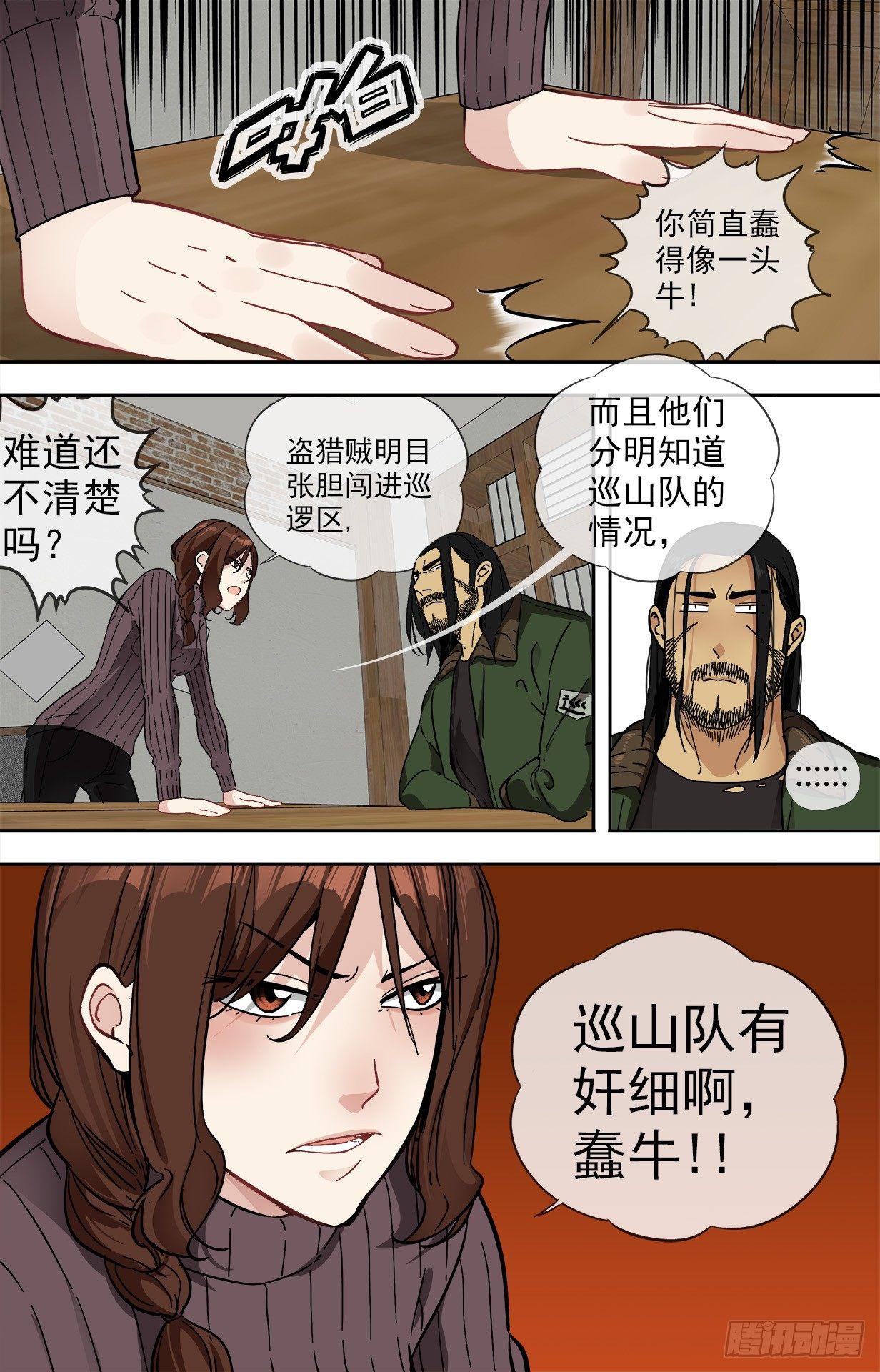 28.奸细-第28话