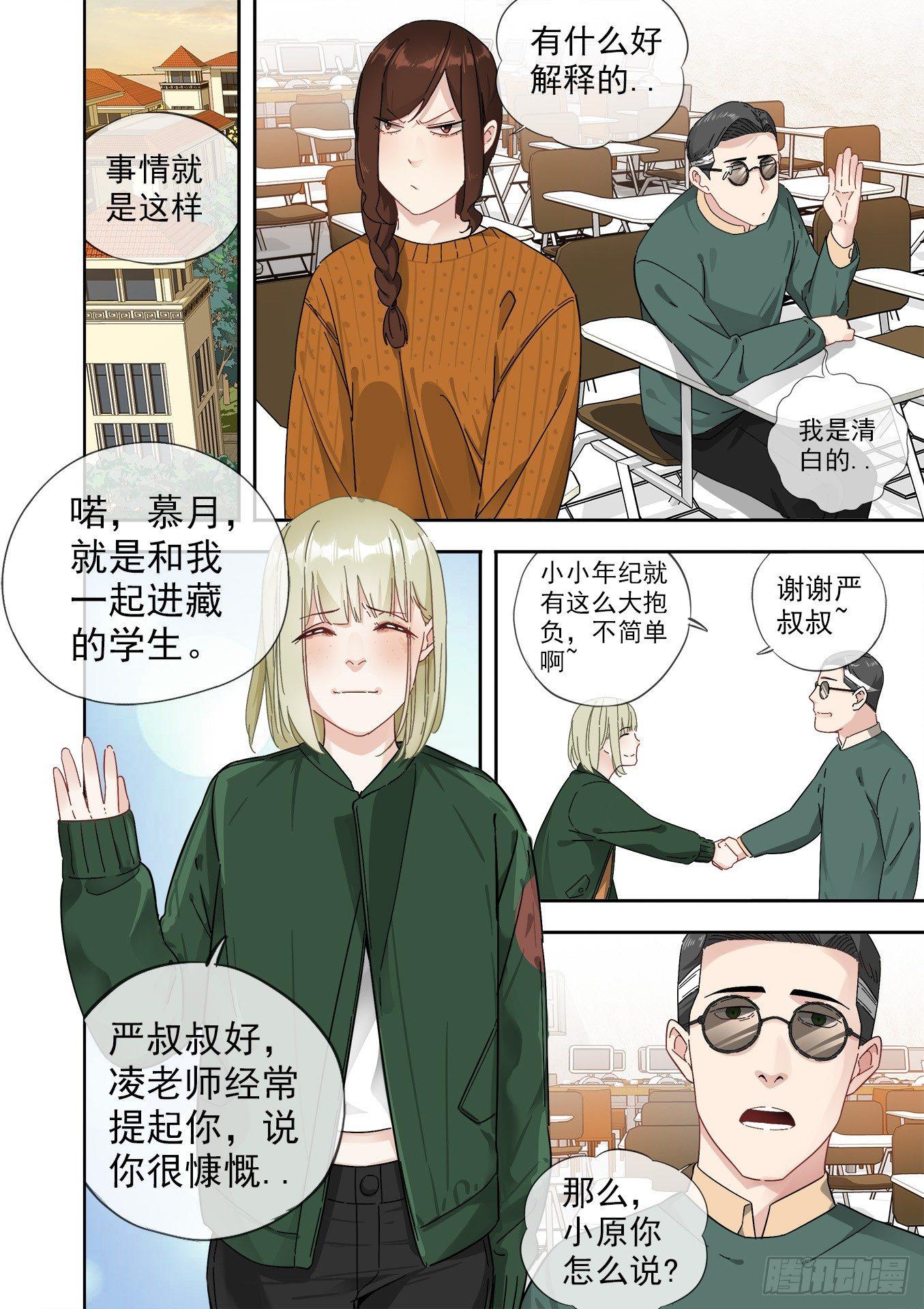可可西里4-第4话