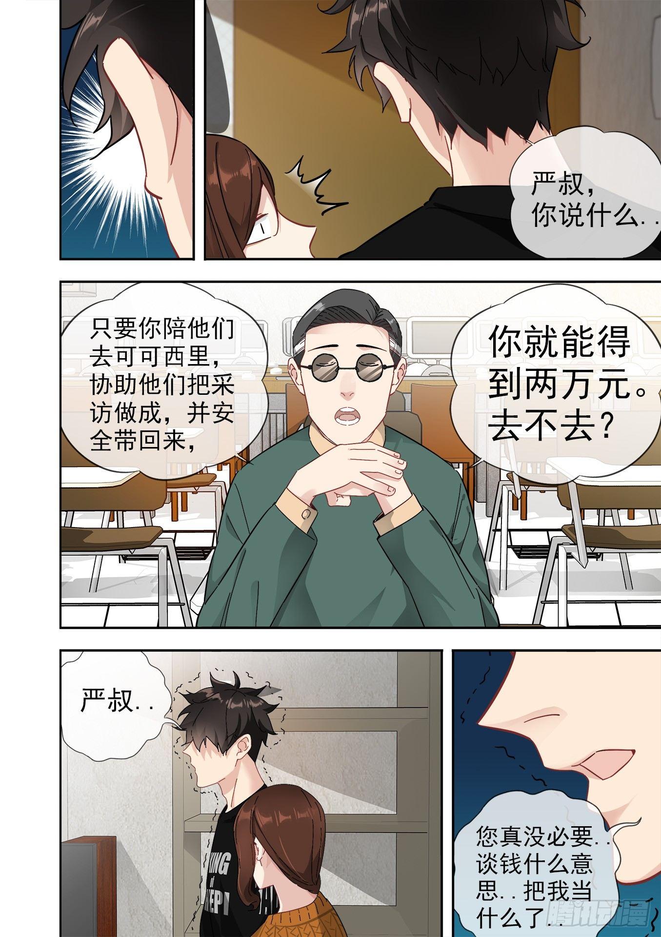 可可西里4-第4话