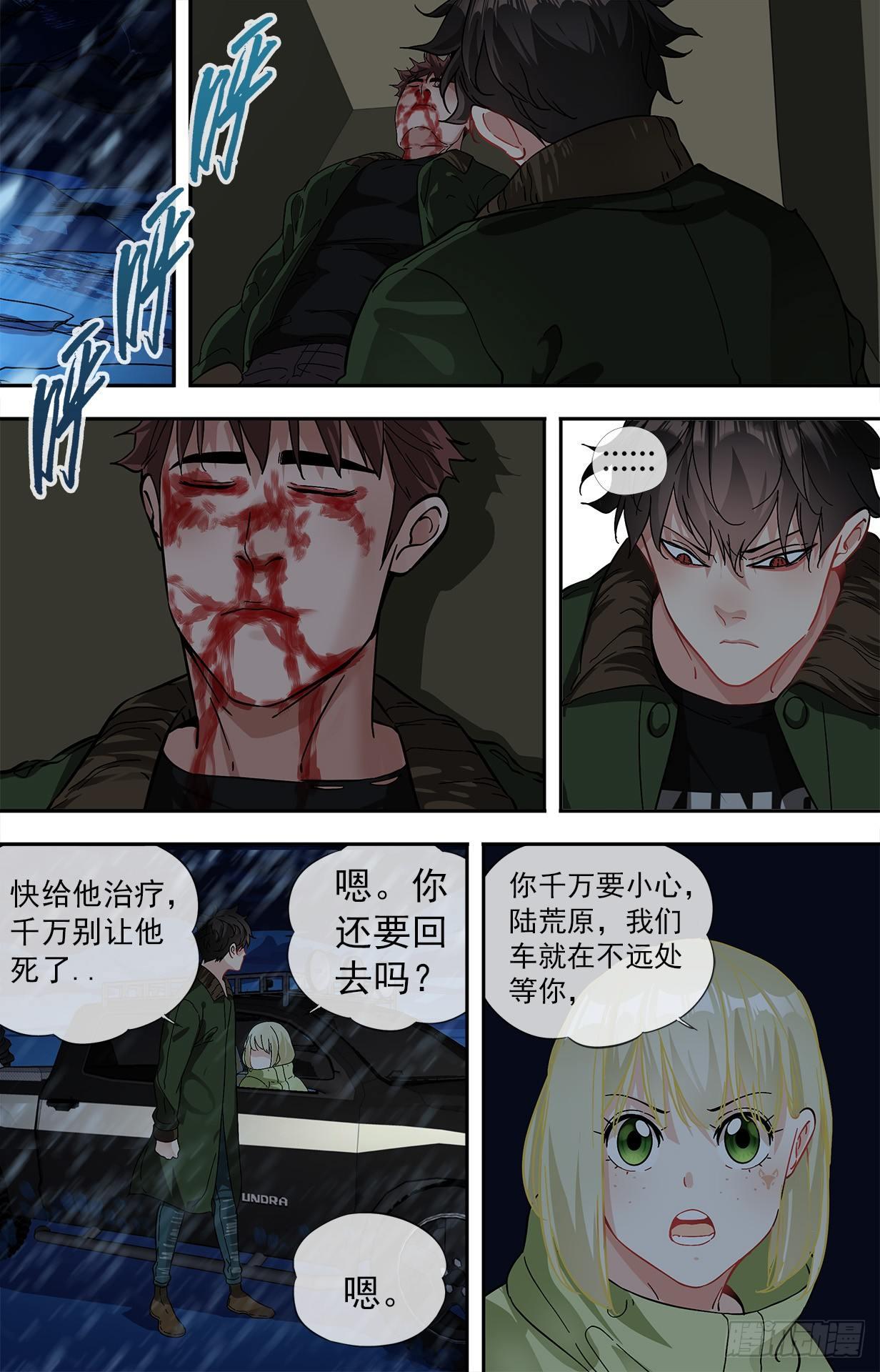 32.诛心-第32话