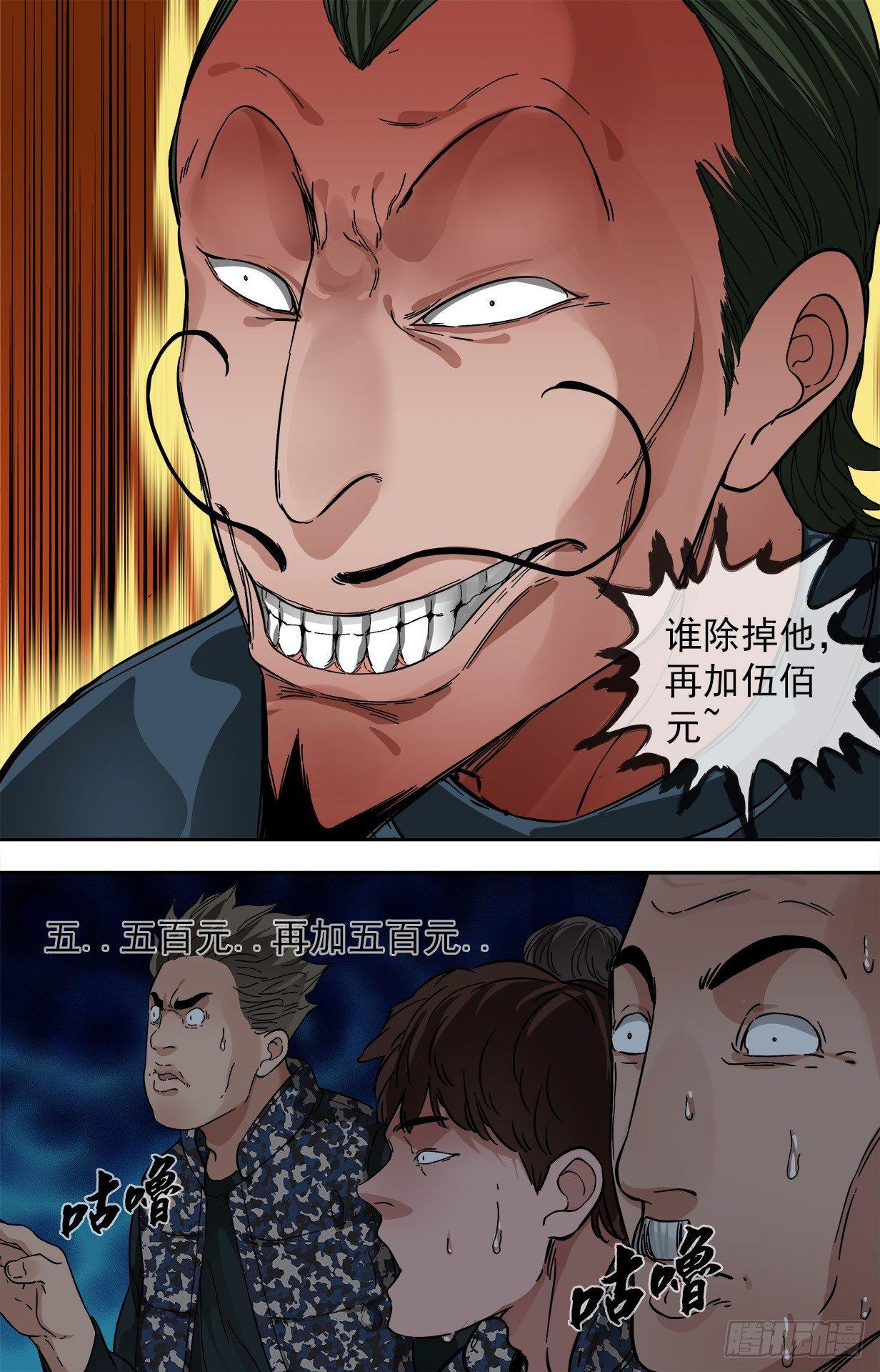 32.诛心-第32话