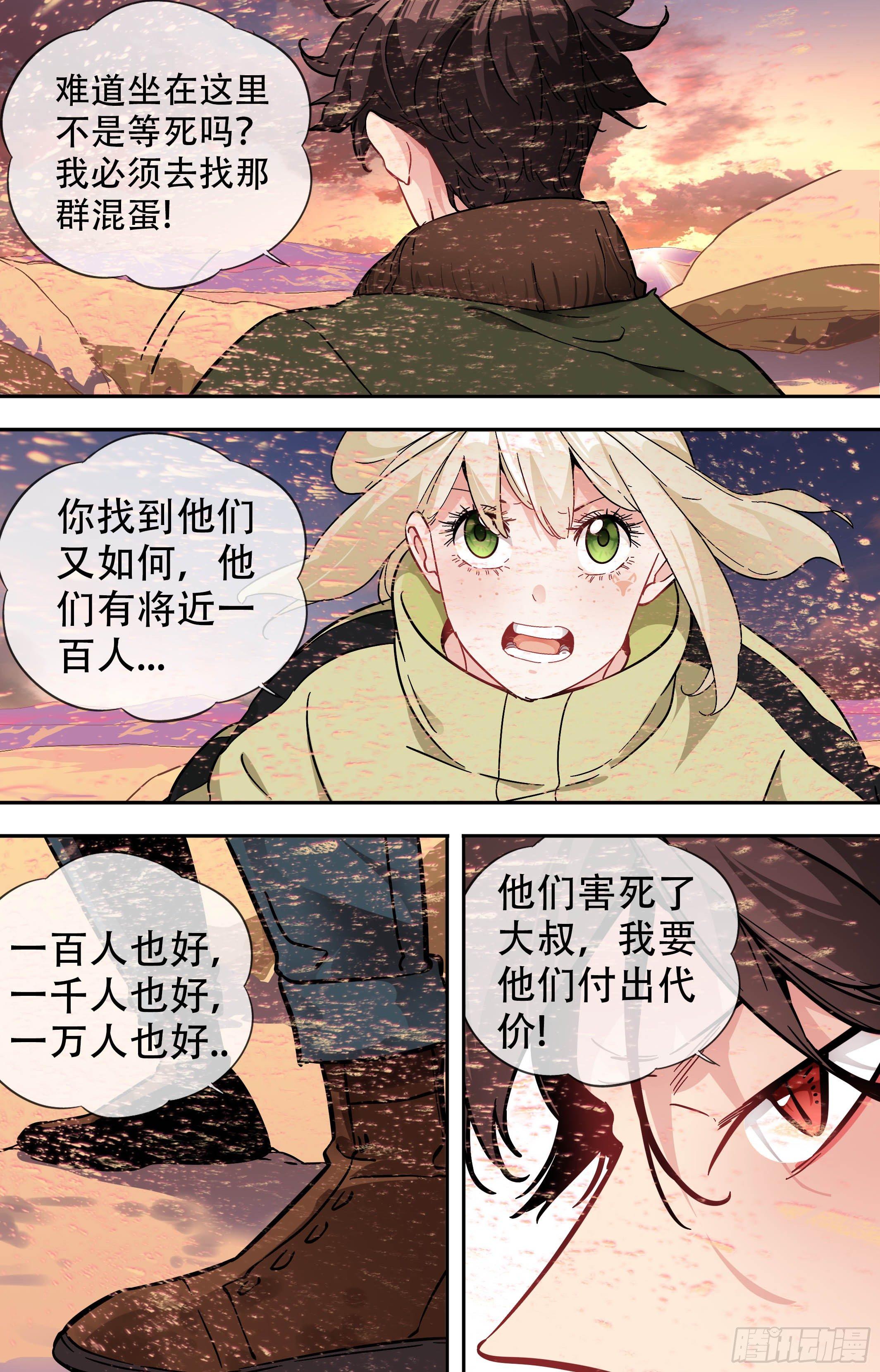 40.黎明-第40话