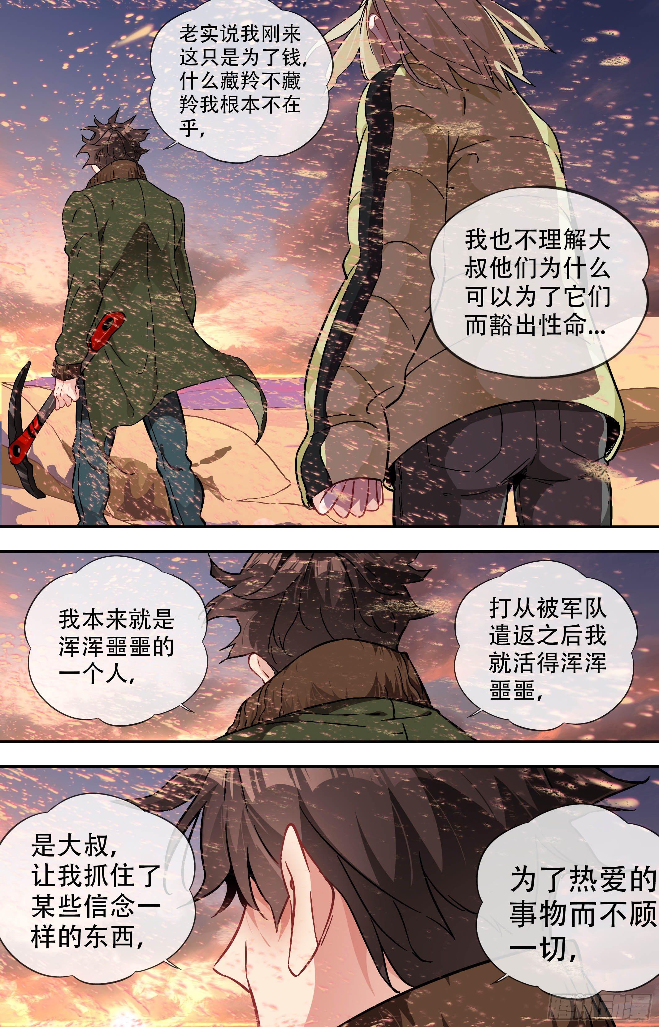 40.黎明-第40话