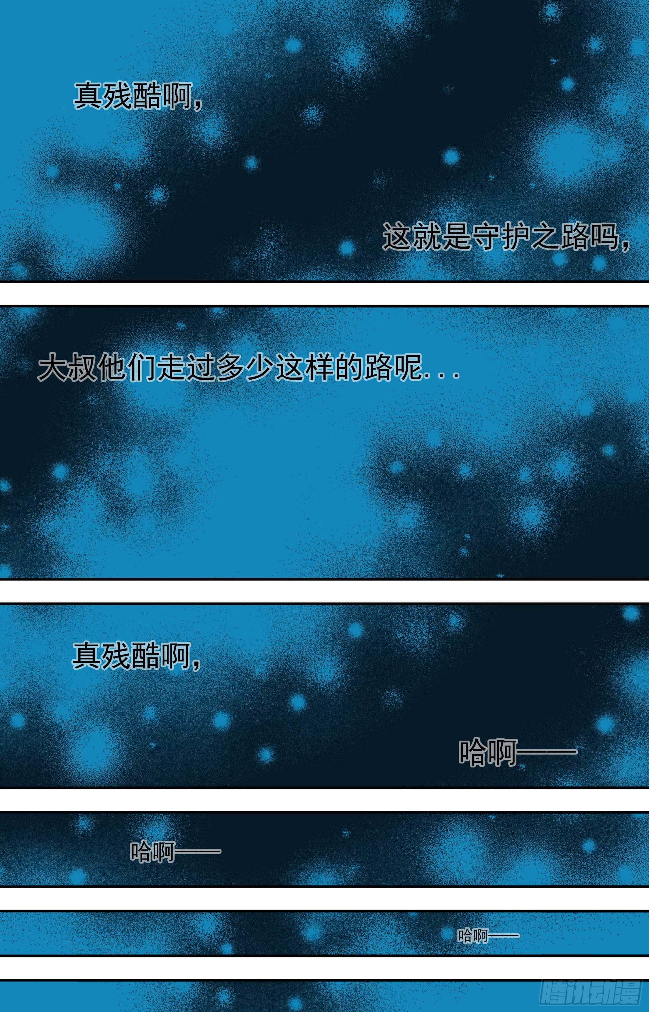可可西里52-第52话