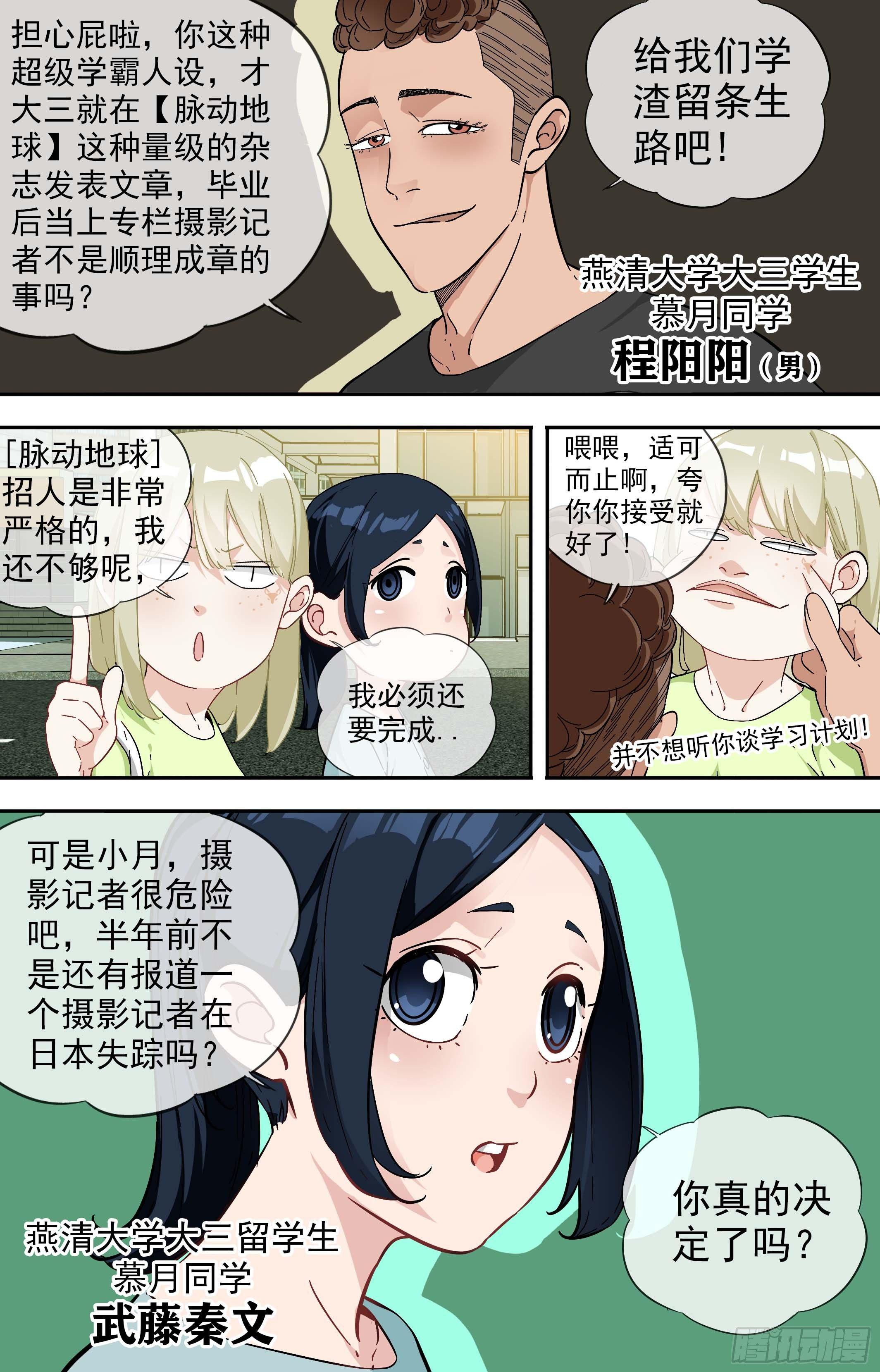 【美食家】燕清三姐妹-第54话