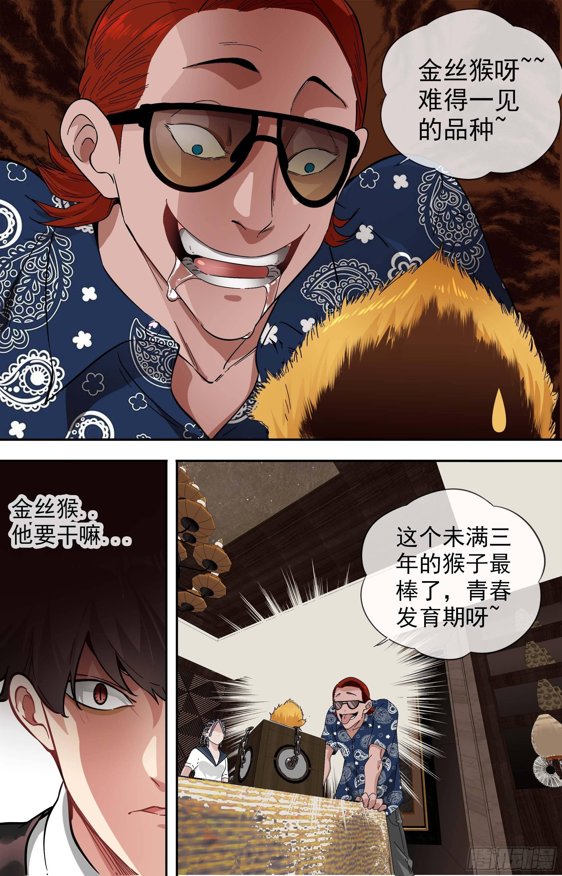 【美食家】美食家-第56话