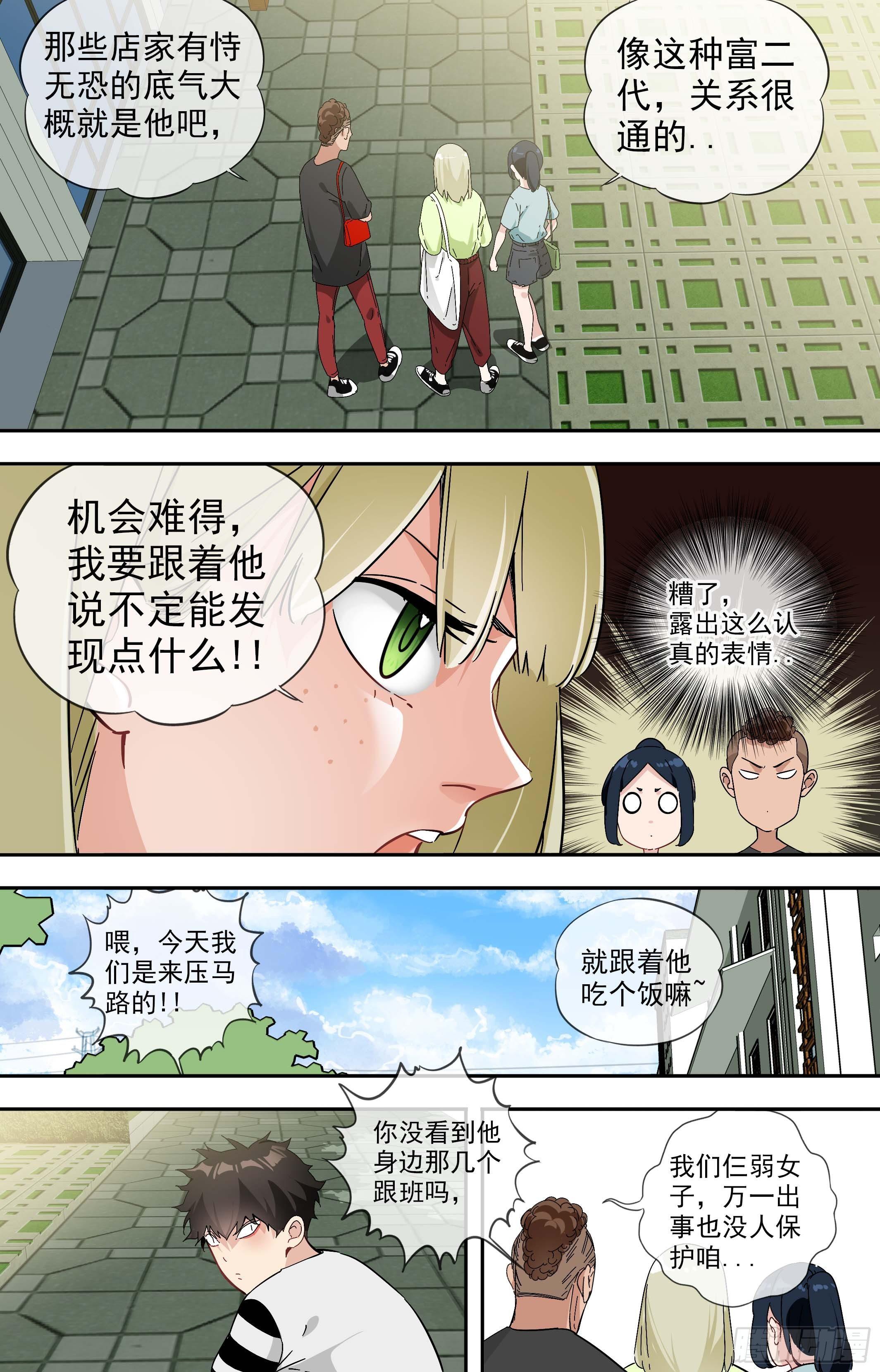 【美食家】美食家-第56话