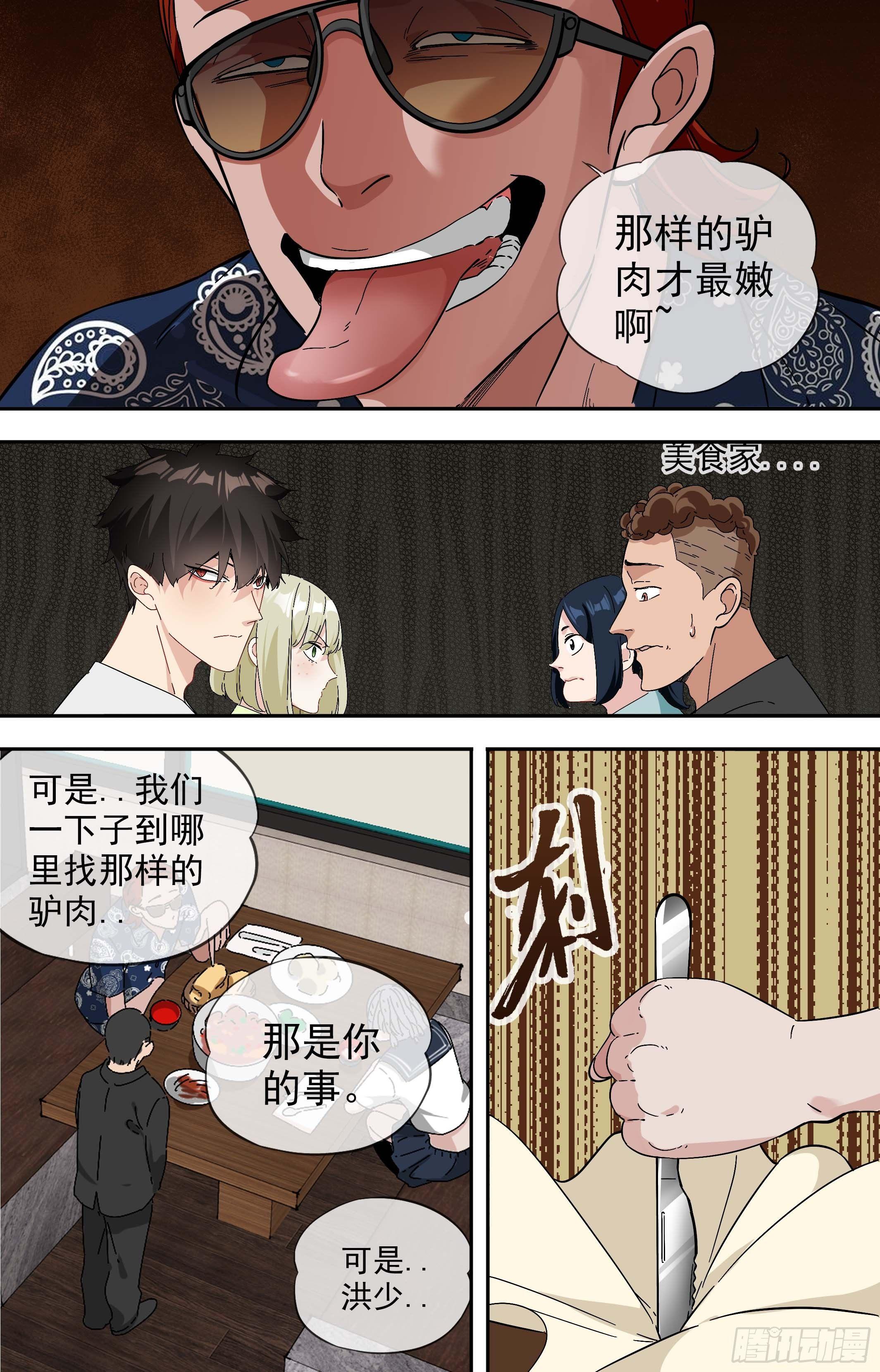 【美食家】美食家-第56话