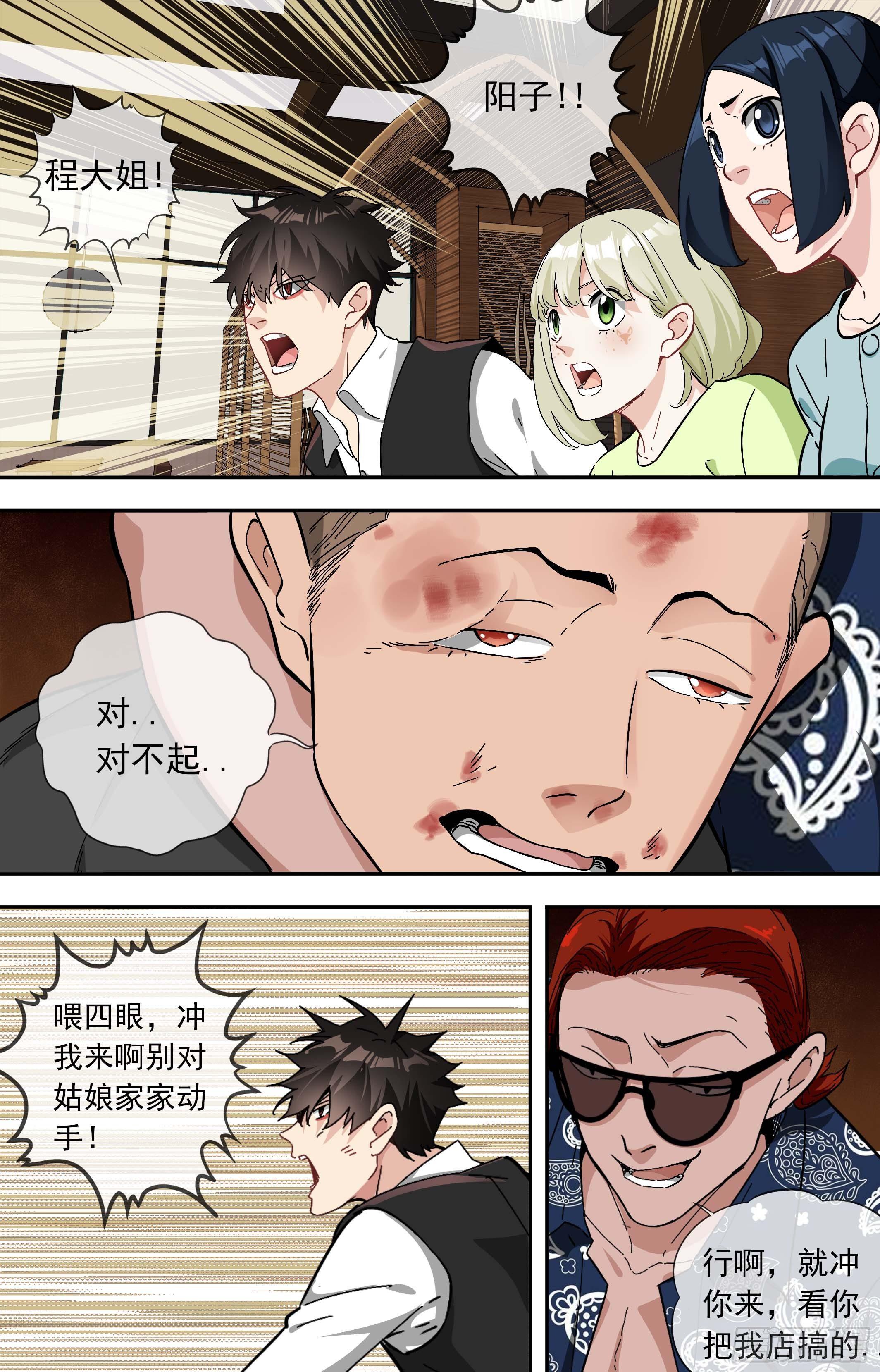 【美食家】不还手-第60话