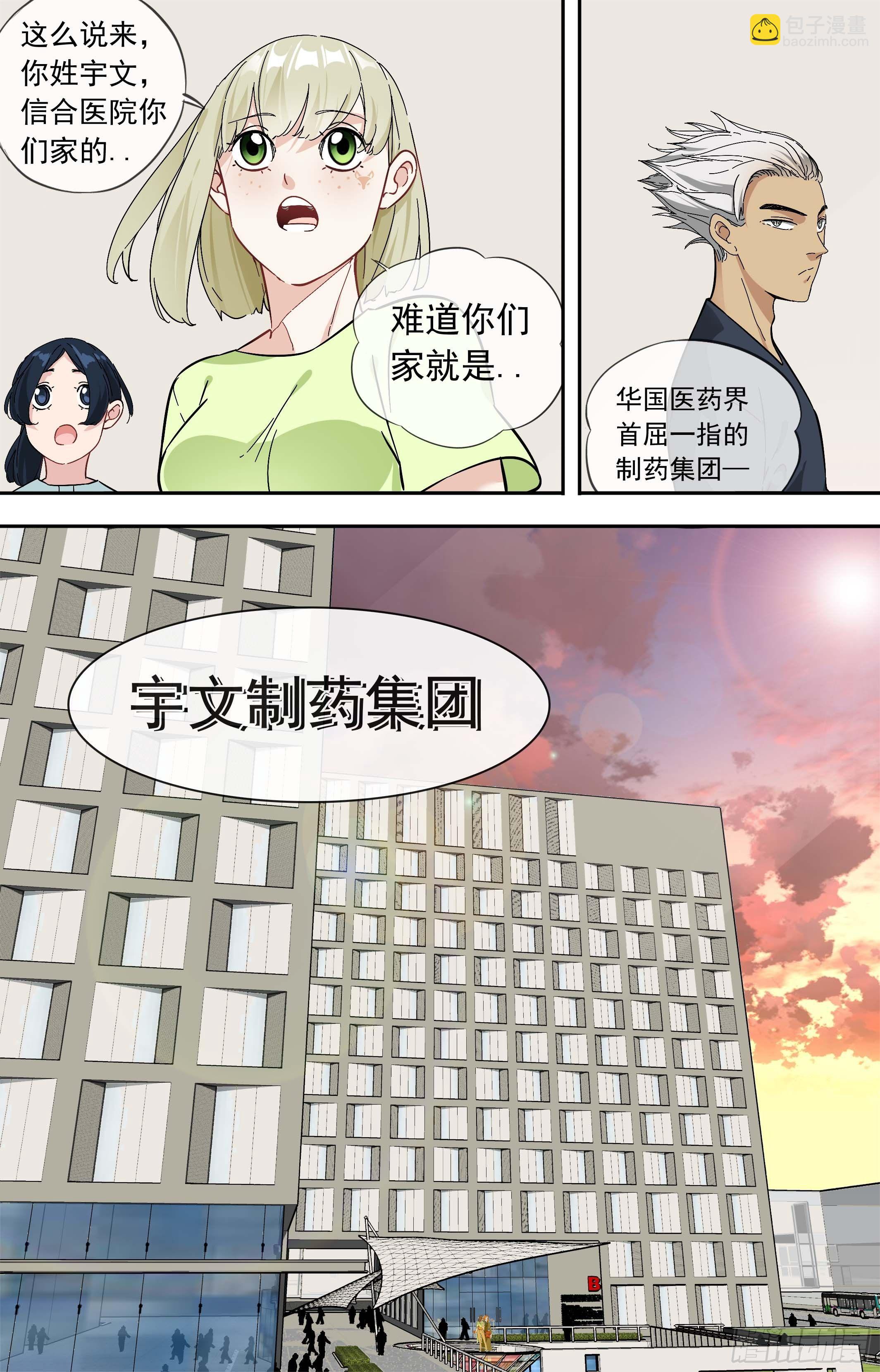 【鲸落】宇文制药集团-第62话