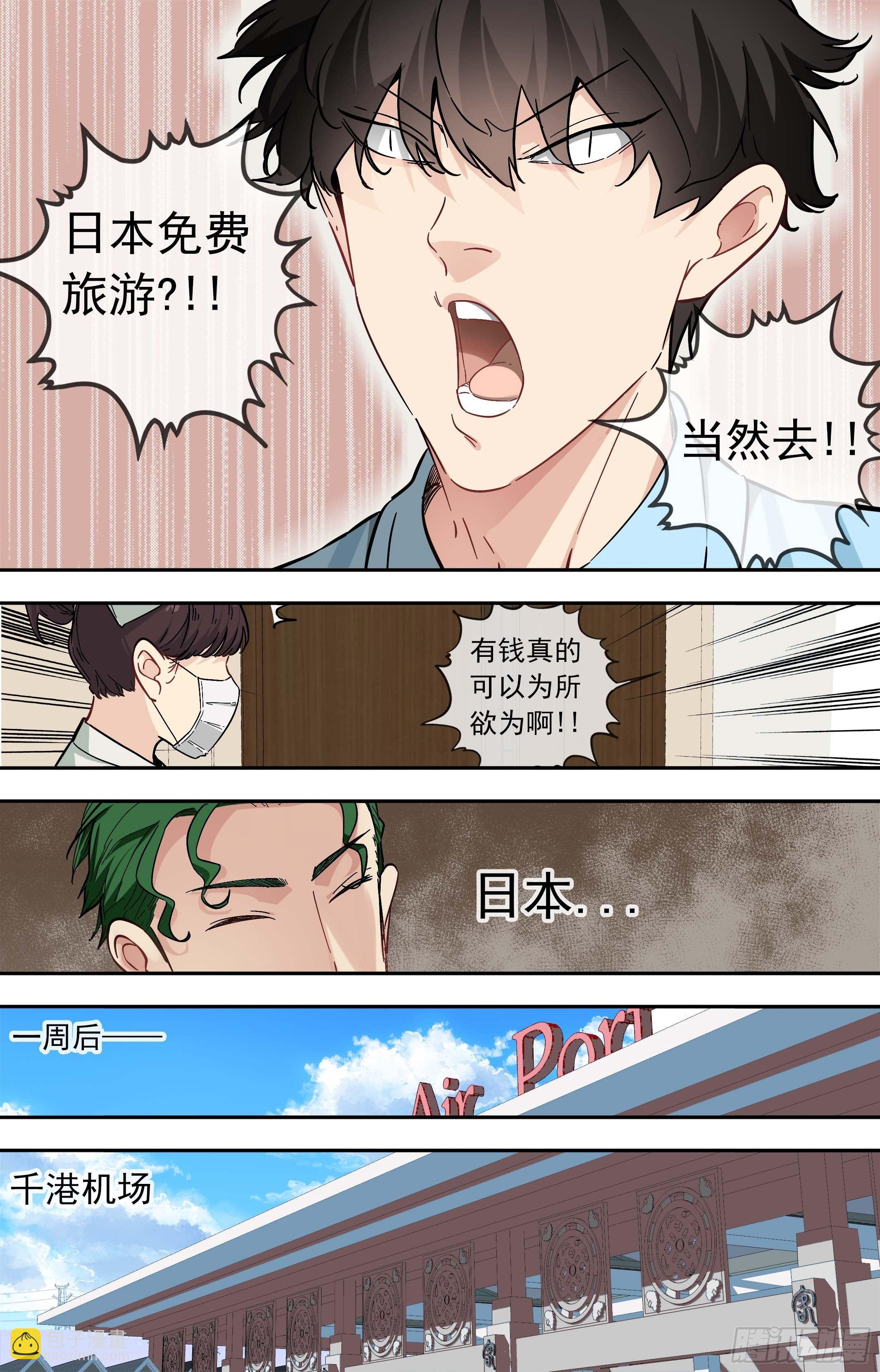 【鲸落】敌？友？-第64话