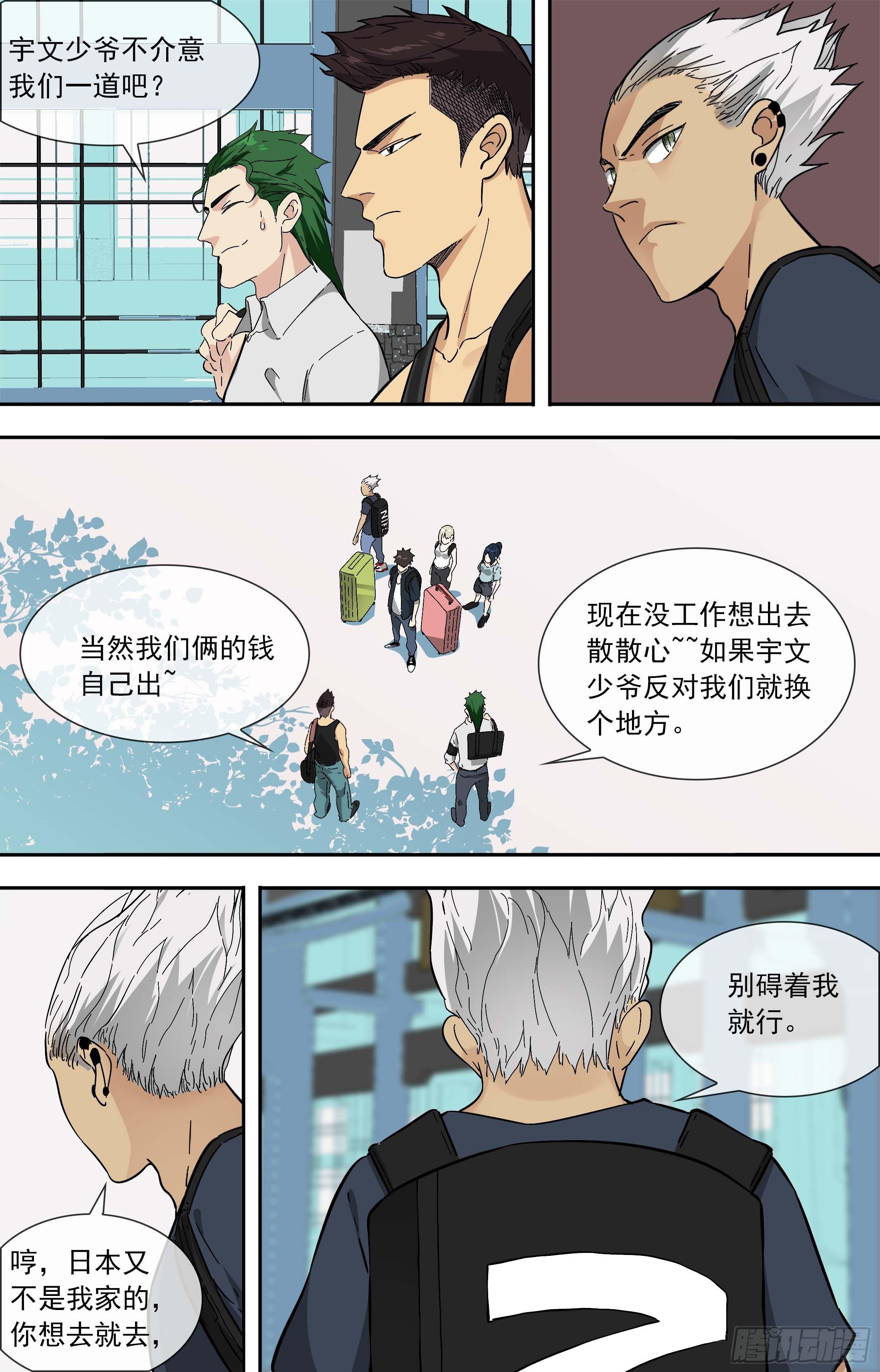 【鲸落】敌？友？-第64话