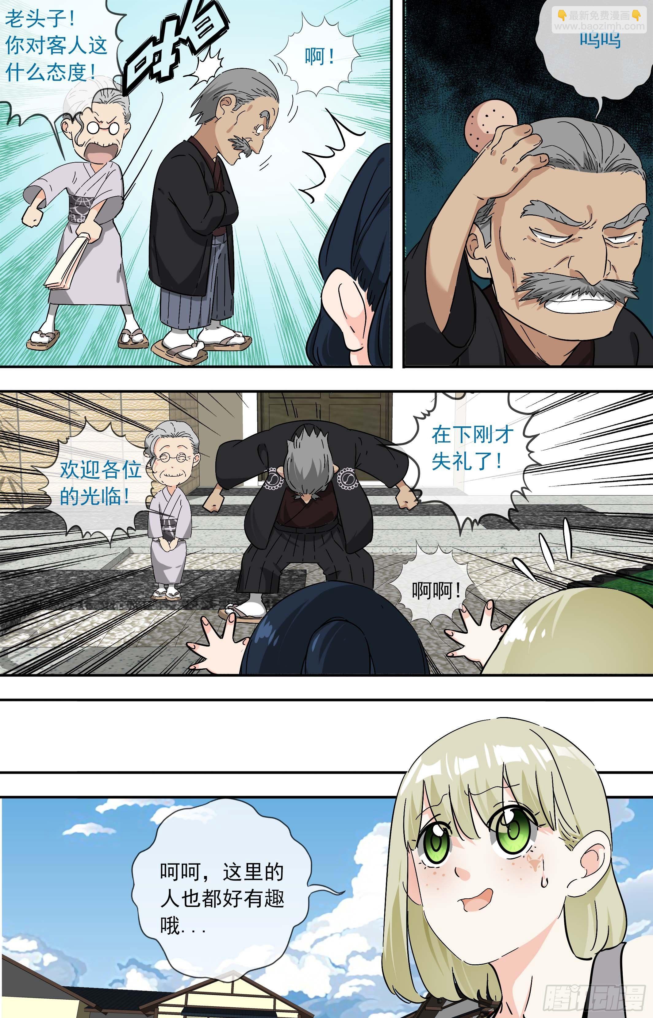 【鲸落】晚饭前的自由活动-第66话