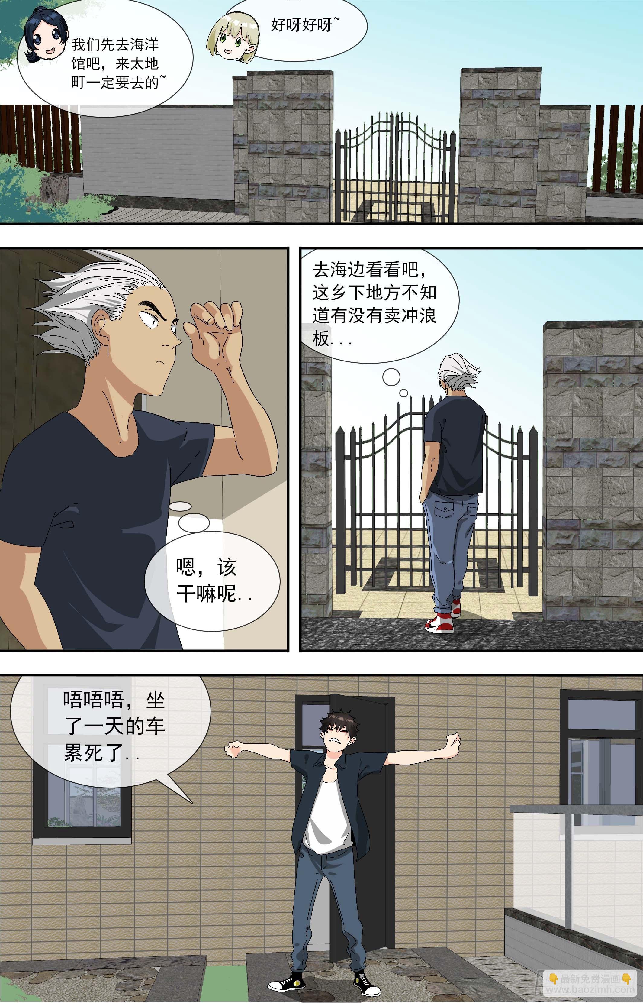 【鲸落】晚饭前的自由活动-第66话