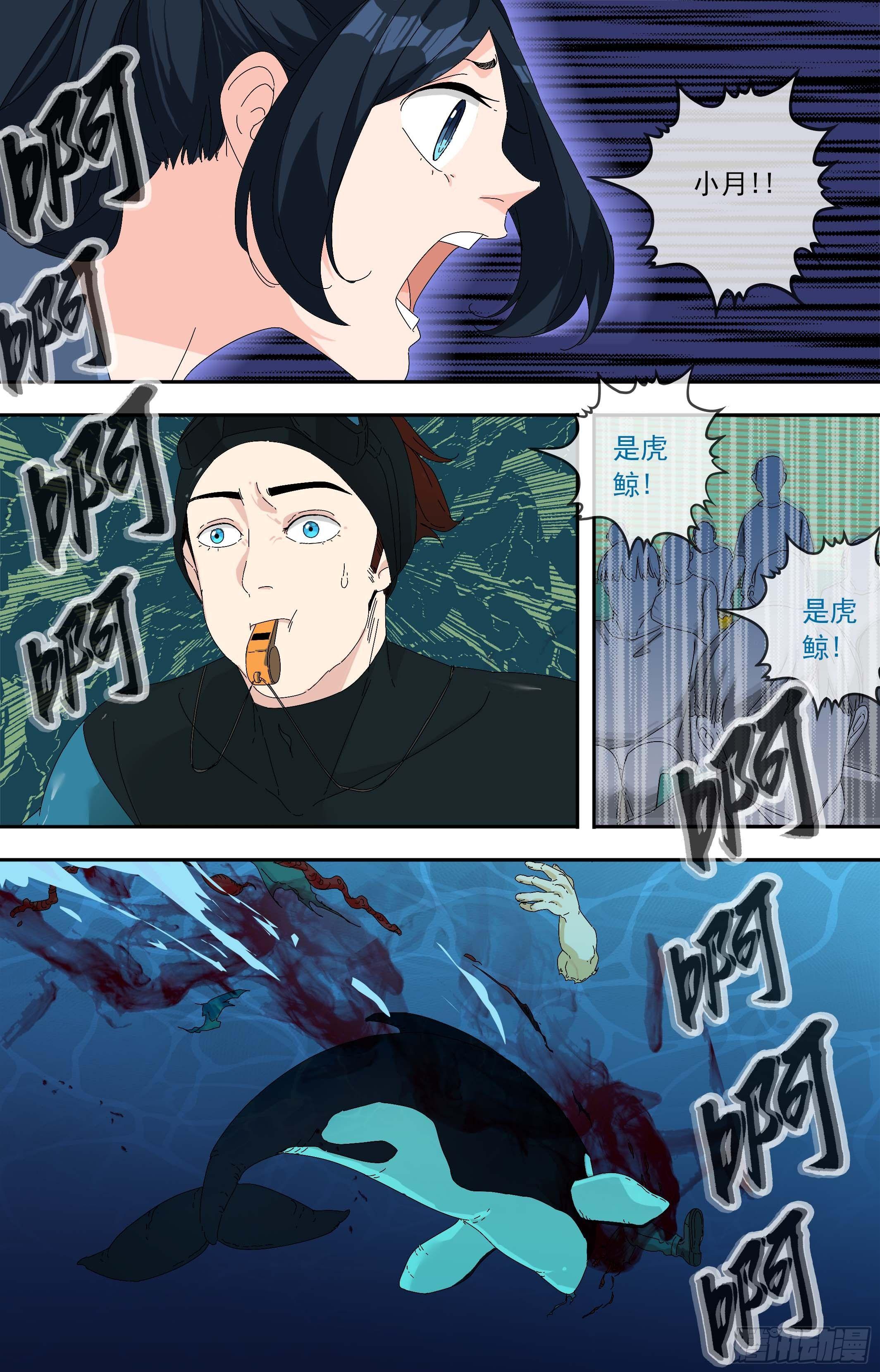 【鲸落】海洋馆杀人事件-第70话