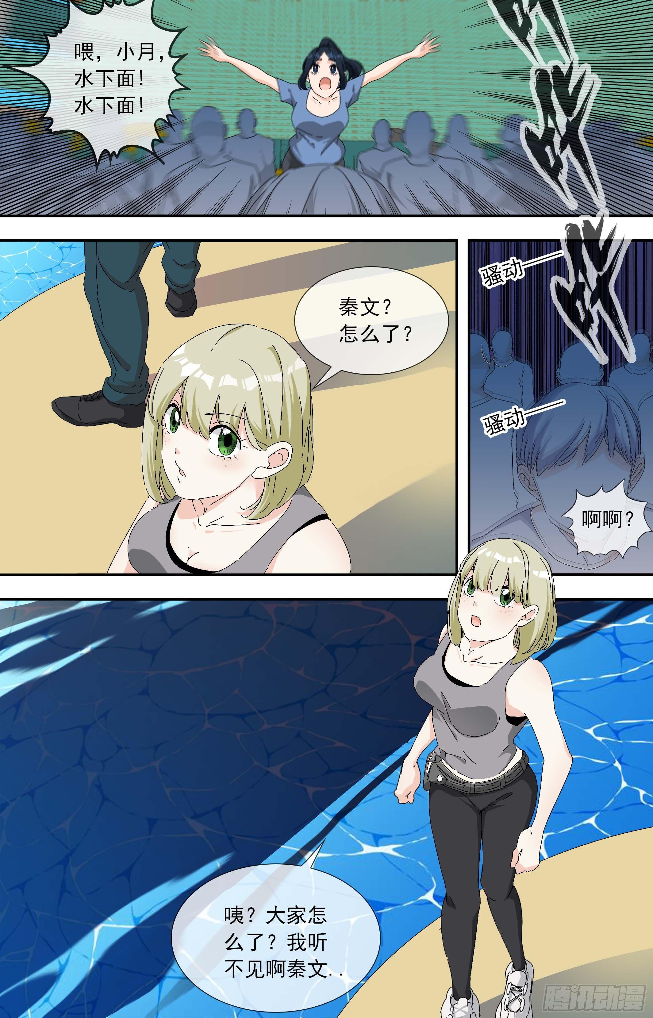 【鲸落】海洋馆杀人事件-第70话