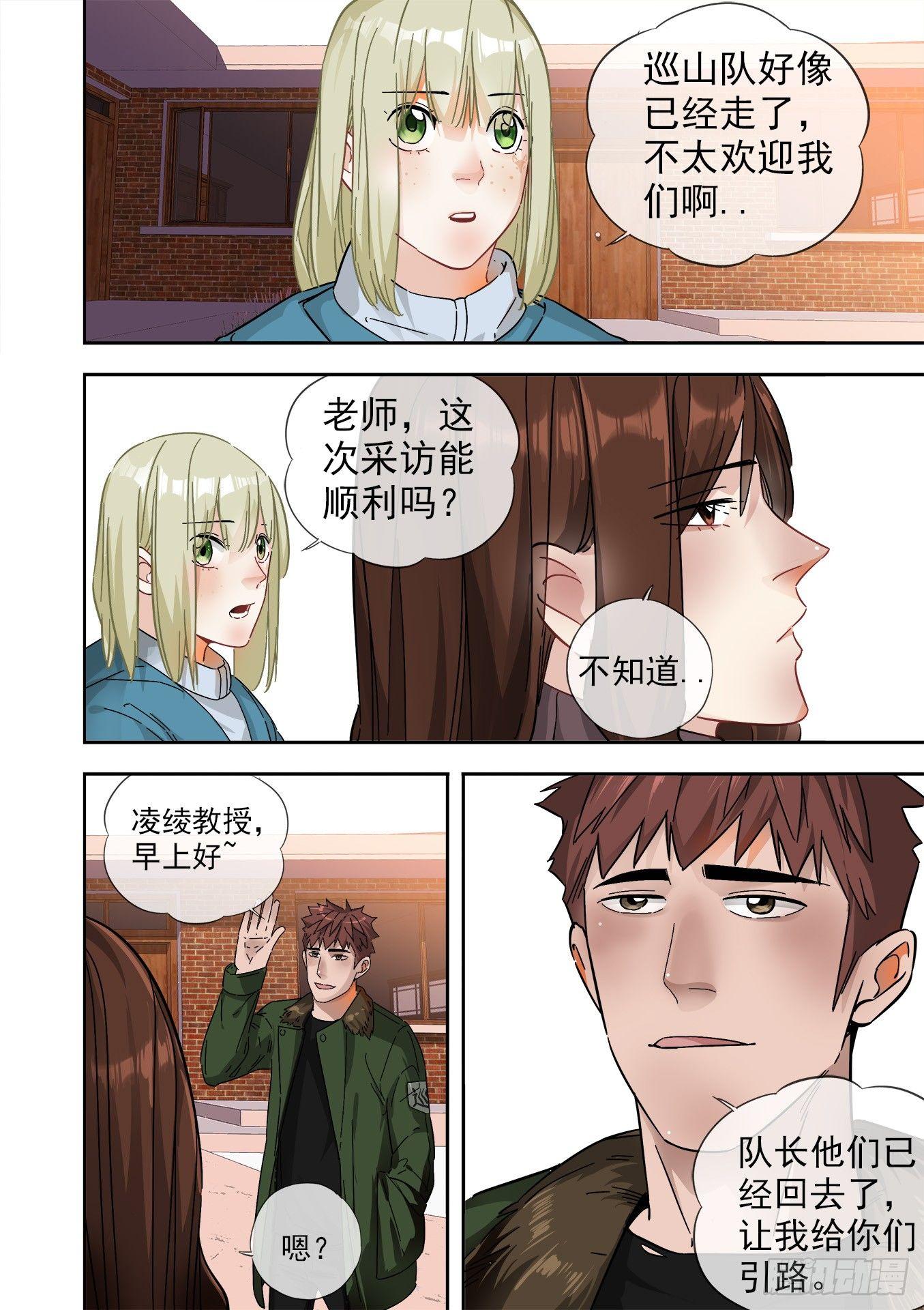 可可西里8-第8话