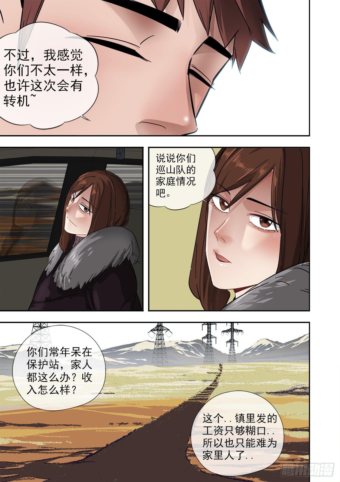 可可西里8-第8话